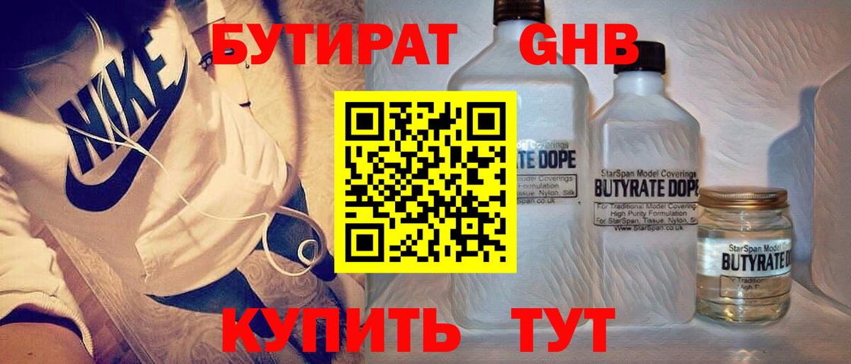 Коркино  БУТИРАТ  Вход с VPN  Бутират Butirat 