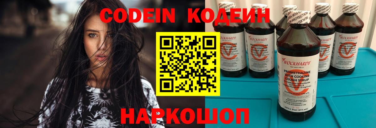 Codein напиток Lean (лин) Коркино