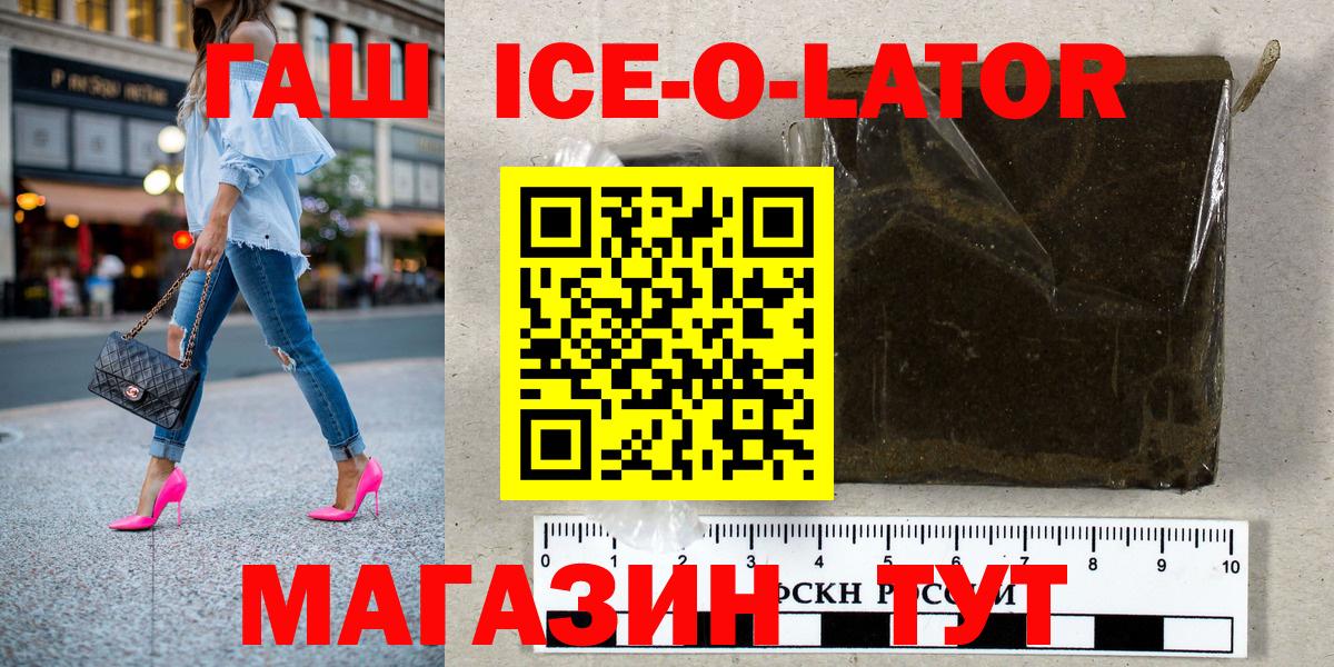 ГАШ Ice-O-Lator  Вход с VPN  закладки  Коркино  ГАШИШ Ice-O-Lator 