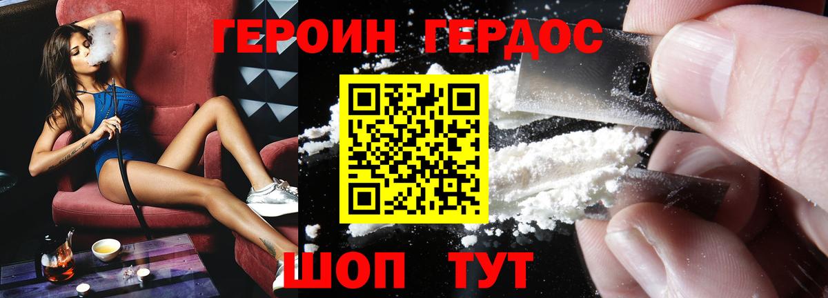 ГЕРОИН белый Коркино