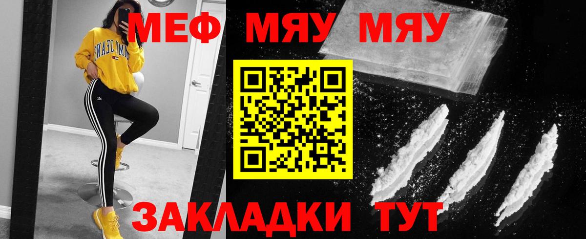 Меф мука  Вход с VPN  Меф  Меф мяу мяу  Коркино 